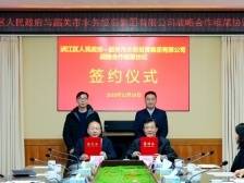 浈江区人民政府与韶关市水务投资集团签约