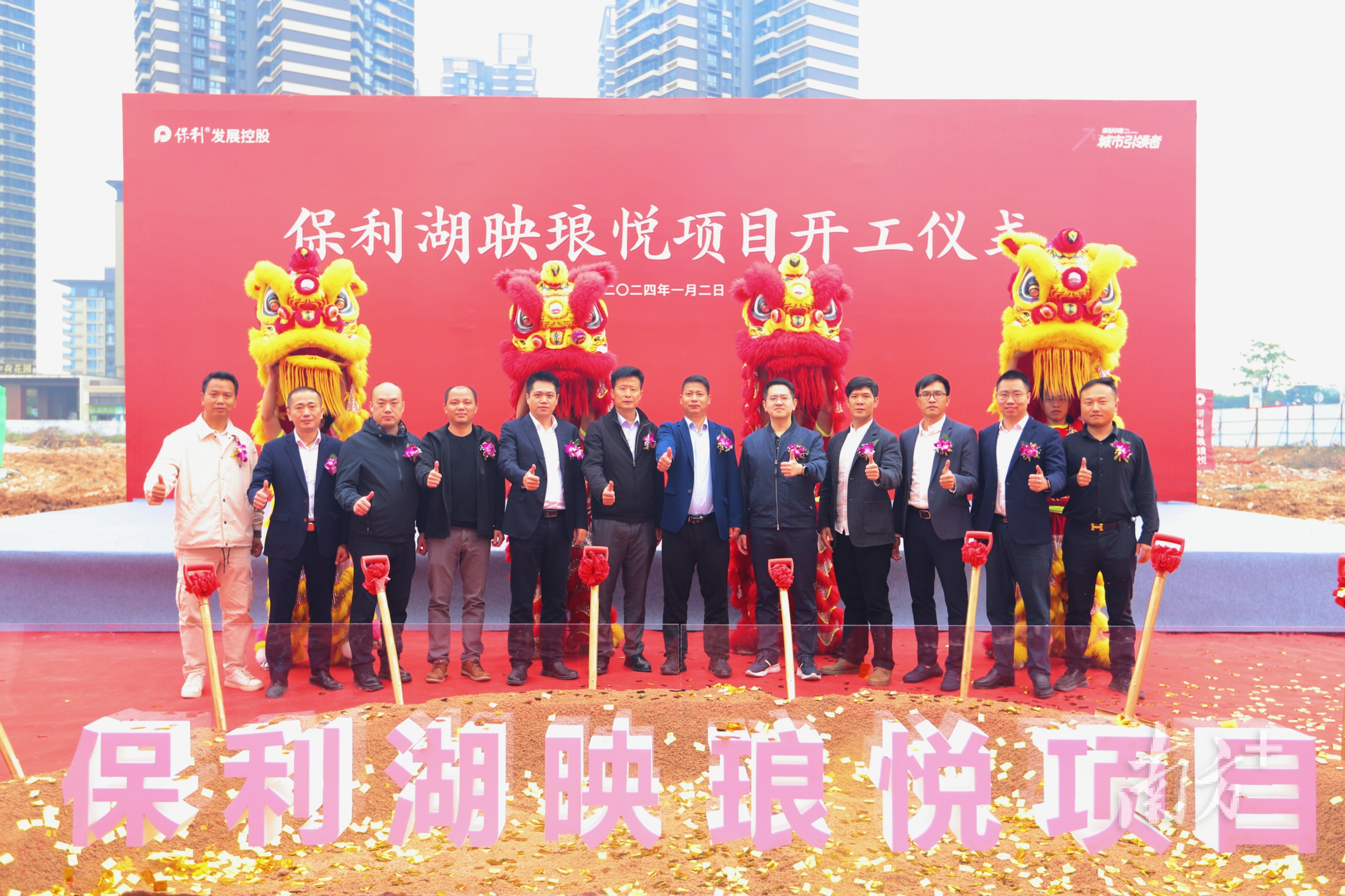 佛山保利湖映琅悦项目地块举行动工仪式。