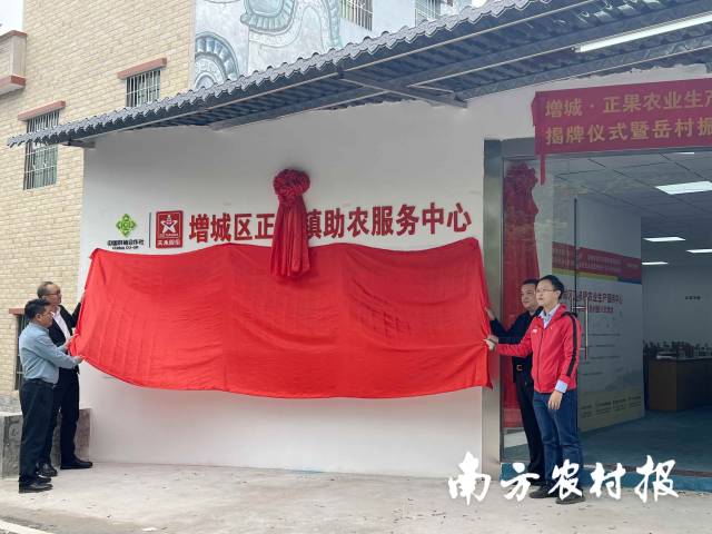 天禾股份增城区助农服务综合平台正果镇农业生产服务中心揭牌