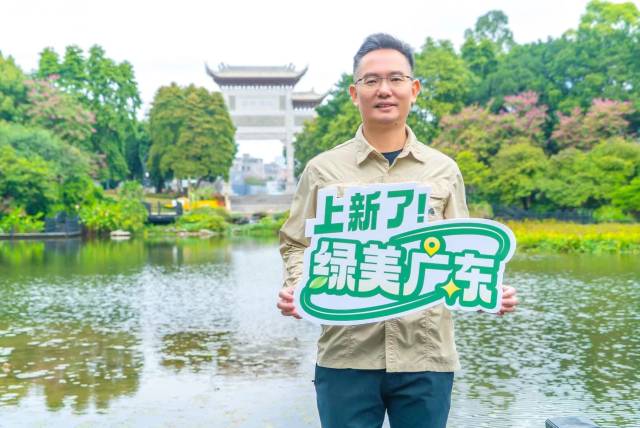 守护“广州绿心”！广州海珠国家湿地公园党组书记梁锋为绿美广东代言