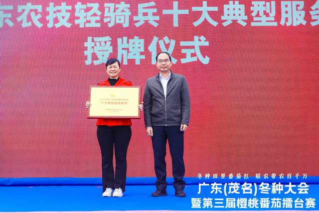 2023广东农技轻骑兵十大典型服务案例授牌仪式