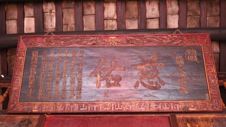 冼夫人在同治朝封号“慈佑”背后：慈母本慈心 佑民兼佑国｜冼夫人文化行第三季