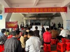 肇庆市体育中心迎春花市开始竞标