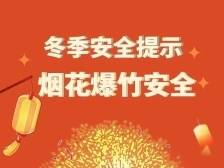 @三水市民，朋友圈销售烟花爆竹涉嫌违法！可到这些地方购买