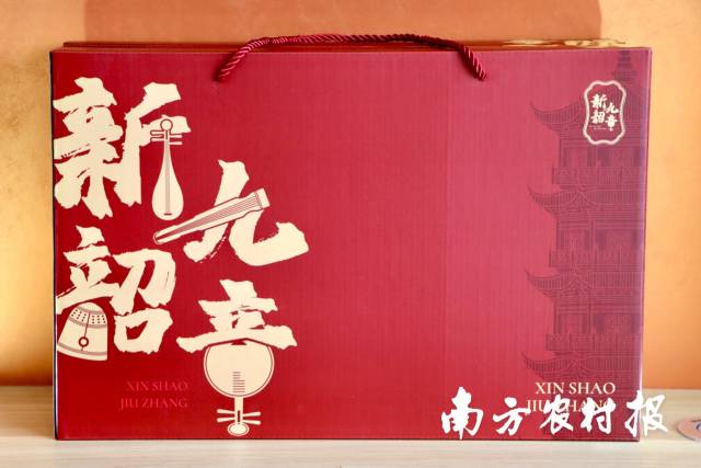 新韶九章新年礼盒。