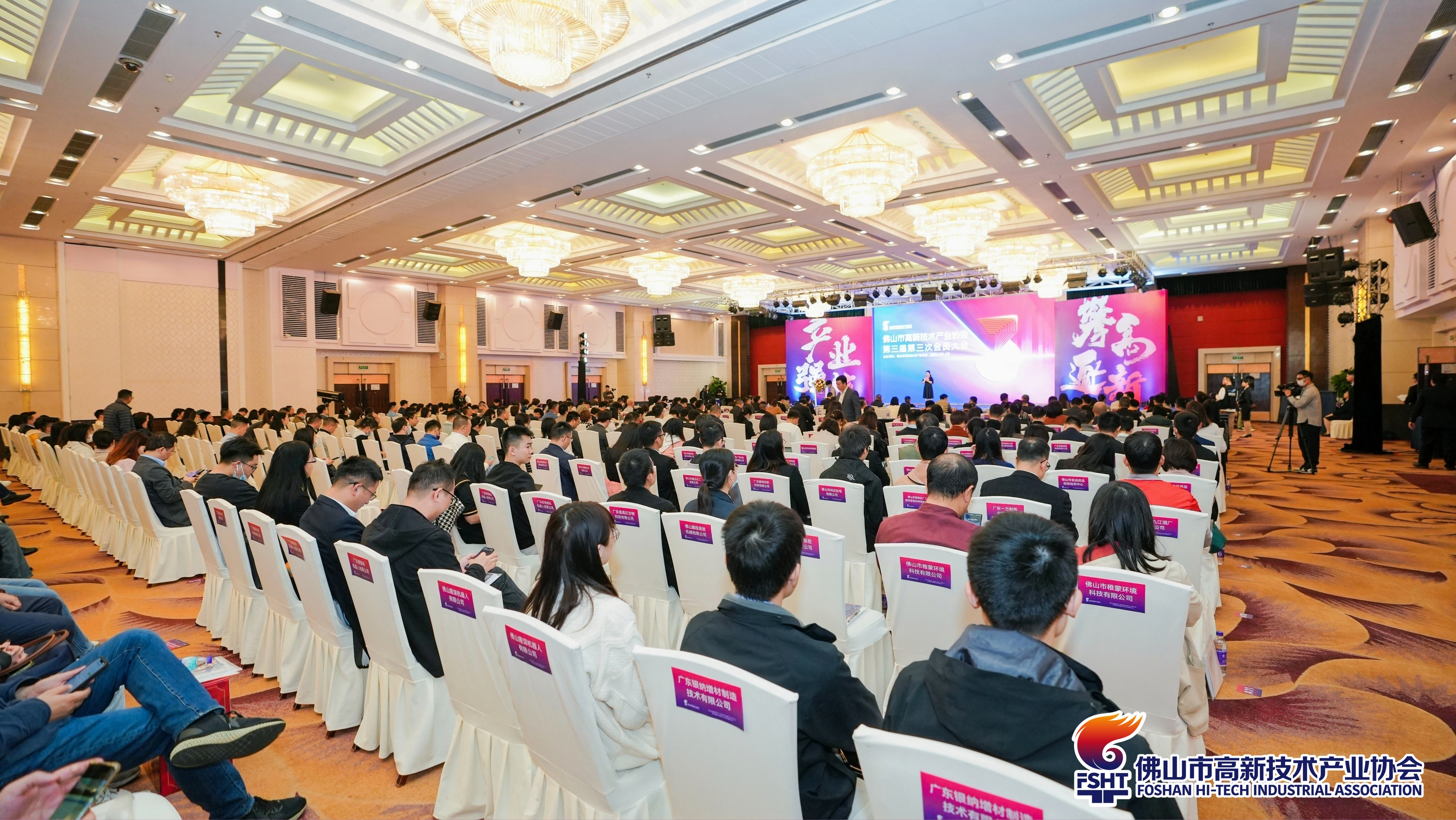 第五届佛山高新技术进步奖表彰大会在禅城区举行。