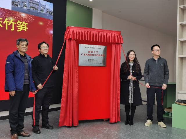 在广东省英德市西牛镇麻竹笋展示中心举行揭牌仪式