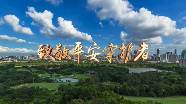 人民警察，节日快乐！