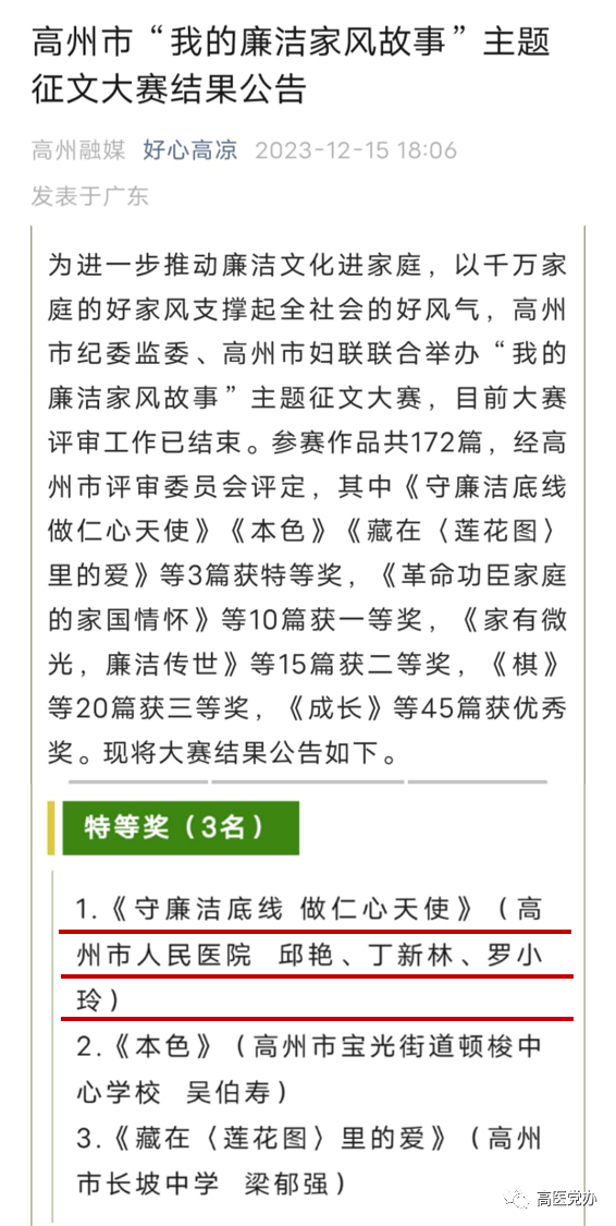 通讯员 高医 供图