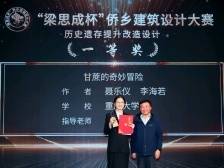 50件优秀作品获奖！“梁思成杯”颁奖典礼在江门举行