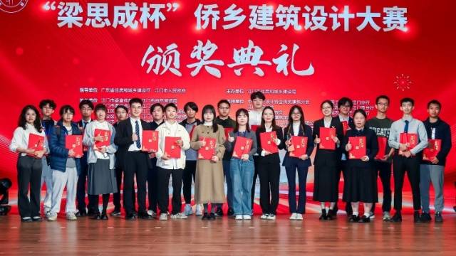 视频｜江门迎建筑设计盛事！“梁思成杯”颁奖典礼精彩回顾