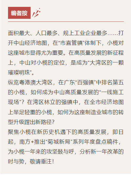 2024年小榄人口_中山24镇街常住人口:小榄最多,神湾最少,火炬多于坦洲