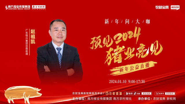 广东恒兴集团总裁助理赵祖凯 广东恒兴集团总裁助理赵祖凯