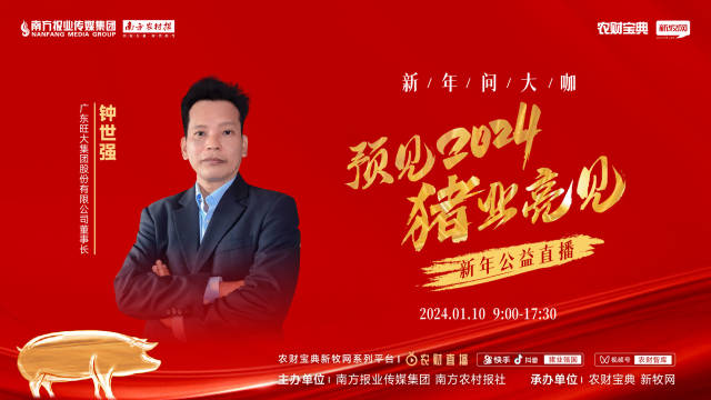 广东旺大集团股份有限公司董事长钟世强