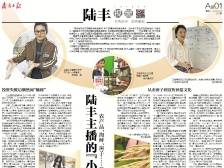 陆丰主播的“小黄车”里有什么？| 速览《南方日报·陆丰视窗》第37期