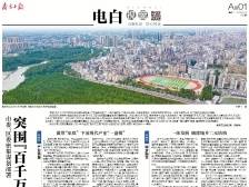 突围“百千万工程”，电白出招 | 速览《南方日报·电白视窗》156期
