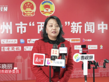 惠州市政协委员陈晓丽：加强防范预付式消费违约风险