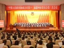 视频｜惠州市政协十三届三次会议开幕
