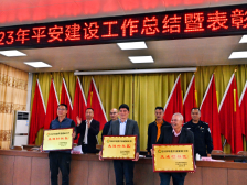 吴阳镇表彰先进典型  推动平安乡村建设