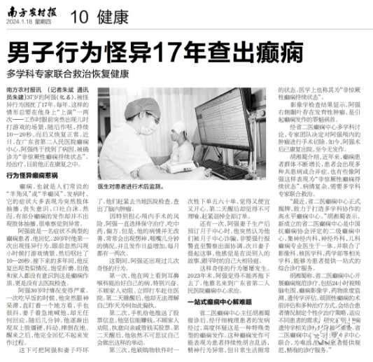 通讯员 二医 供图