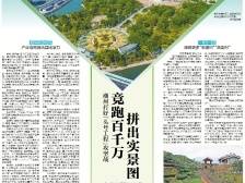 竞跑百千万 拼出实景图｜速览《南方日报·潮州观察》第161期