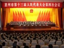 今年惠州市人大常委会持续推动办好办实十项民生实事