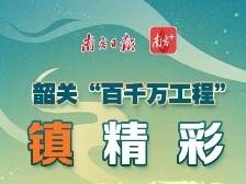 韶关“镇精彩”访谈丨武江区龙归镇：构建城乡融合典范，打造武江高质量发展副中心