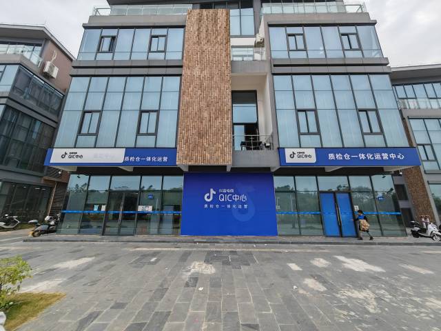 抖音电商QIC中心