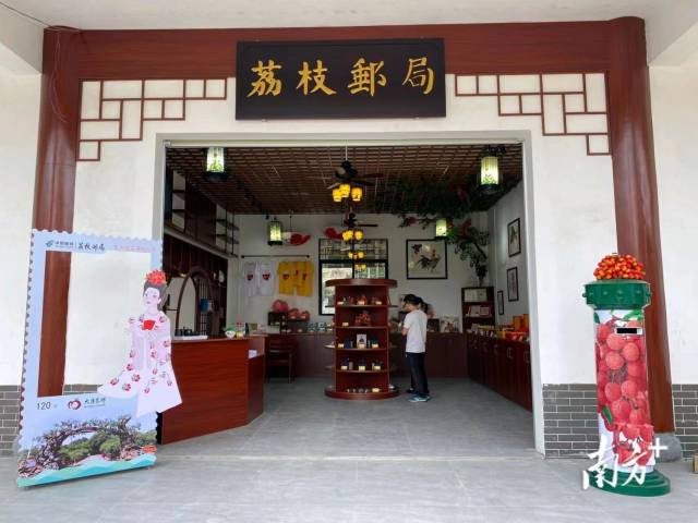 位于茂名高州的荔枝邮局
