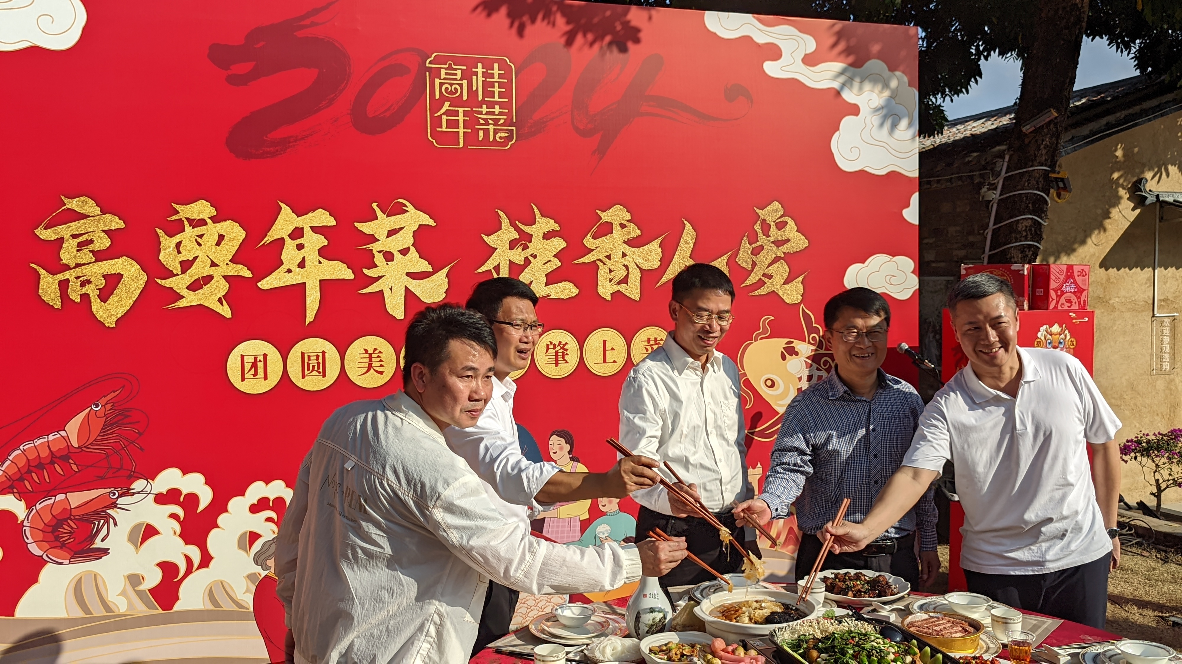 嘉宾及领导“起筷”，品味正式发布“高桂”年菜