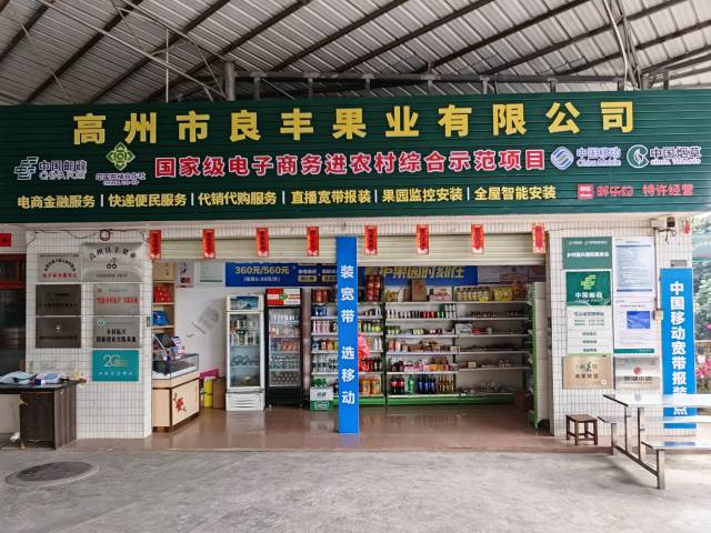 茂名邮政综合便民服务站点