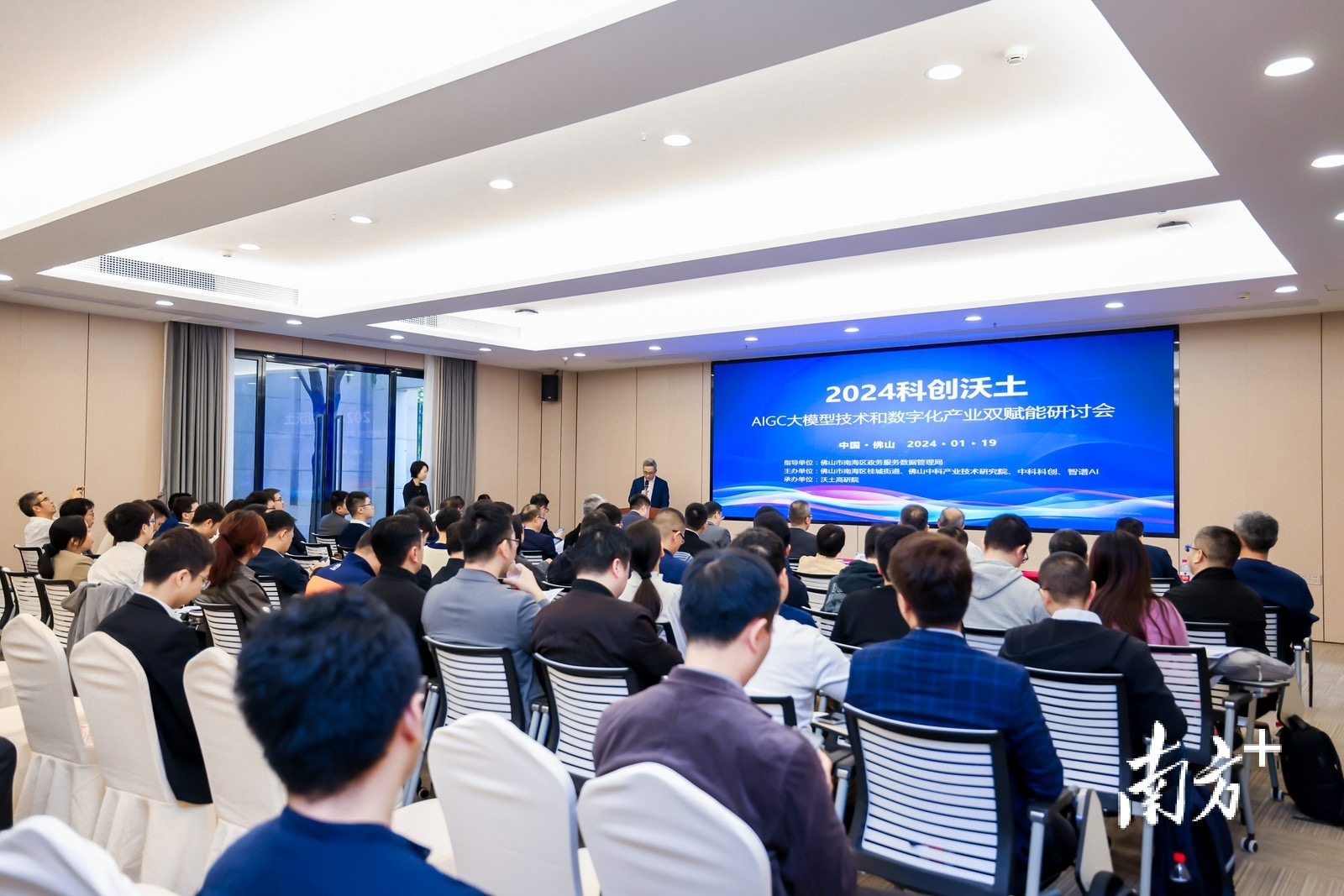 2024科创沃土·AIGC大模型技术和数字化产业双赋能研讨会在桂城举行。&nbsp; &nbsp; 通讯员供图