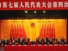 云浮市七届人大四次会议开幕 卢荣春主持大会 李庆新作政府工作报告