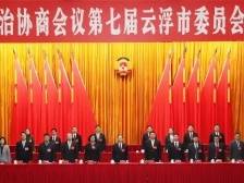 云浮市政协七届三次会议闭幕 卢荣春李庆新出席 梁丽娴主持