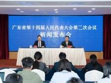 广东省十四届人大二次会议将于1月23日开幕