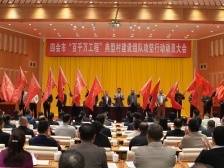 肇庆四会启动“百千万工程”典型村建设组队攻坚行动