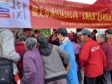 韶关浈江“文明礼仪”进乡村，助力文明乡风建设