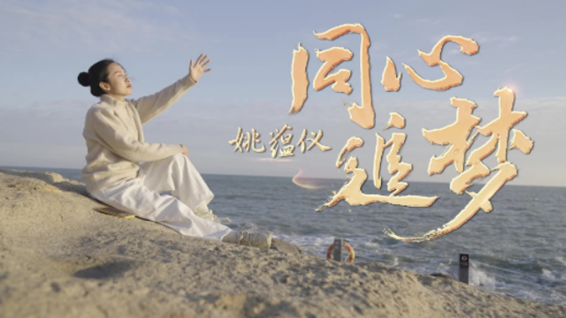 “发光女孩”姚蕴仪：用舞蹈的光，照亮特殊孩子的成长路