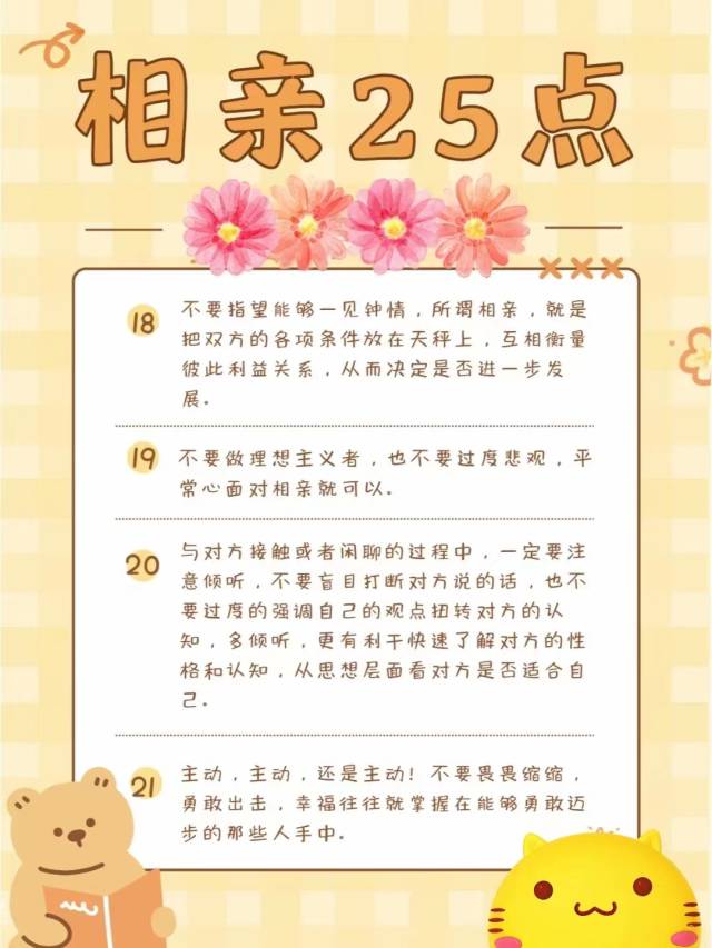 红娘在朋友圈发布的相亲技巧。 红娘在朋友圈发布的相亲技巧。