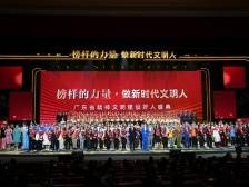 “榜样的力量·做新时代文明人”广东省精神文明建设好人盛典在广州举办