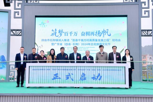 广东省(四会·石狗)2024年兰花旅游文化节拉开帷幕。 广东省(四会·石狗)2024年兰花旅游文化节拉开帷幕。