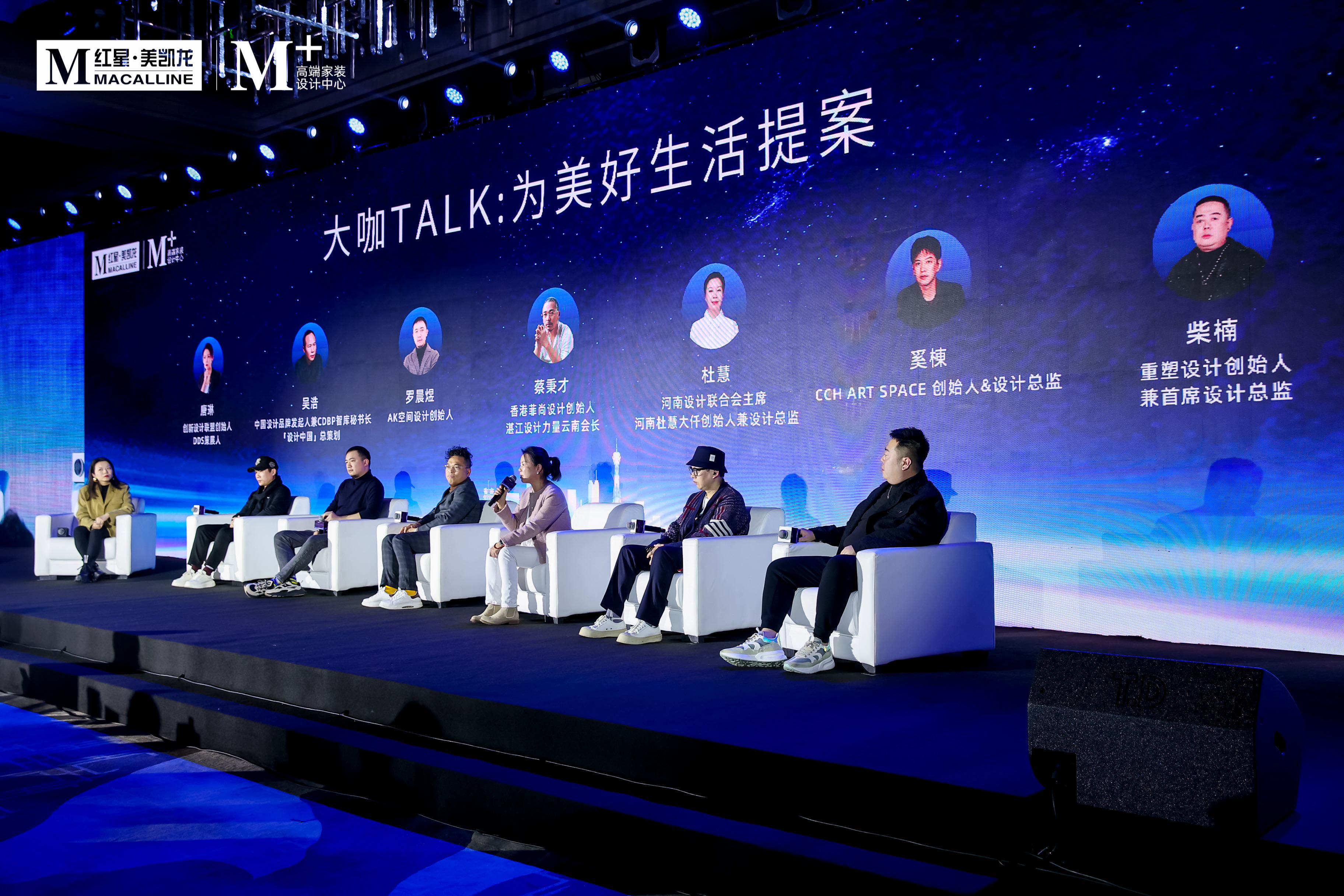 TALK主持人：创新设计联盟秘书长，DDS策展人唐琳；TALK嘉宾：中国设计品牌发起人兼CDBP智库秘书长、「设计中国」总策划 吴浩；AK空间设计创始人罗晨煜；香港菲尚设计创始人&湛江设计力量云南会长蔡秉才；河南设计联合会主席、河南杜慧