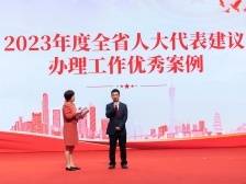 2023年度广东人大代表建议办理工作优秀案例出炉！