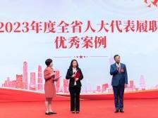 祝贺！2023年度广东人大代表履职优秀案例名单公布