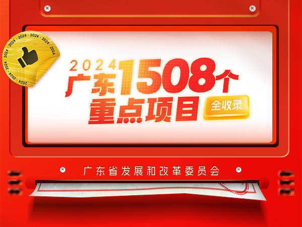 2024年广东大项目搜索引擎