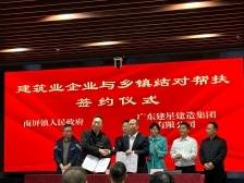 14个乡镇签约近2千万！珠海建筑企业结对帮扶入一线
