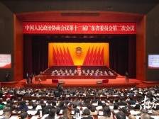 省政协十三届二次会议在广州开幕