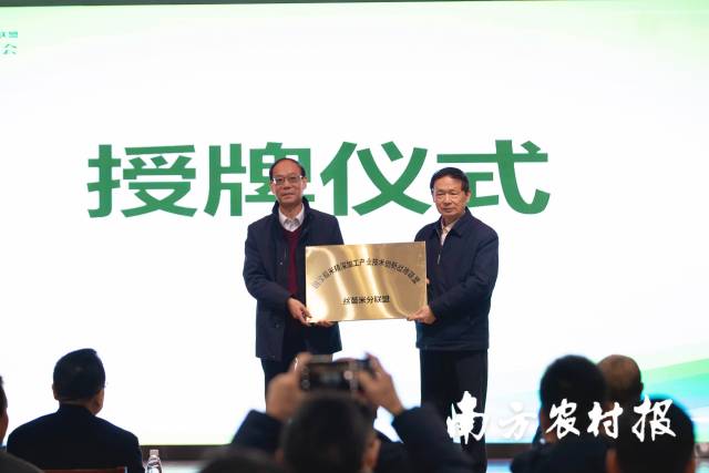 陈良玉副秘书长为国家稻米精深加工产业技术创新战略联盟丝苗米分联盟授牌。