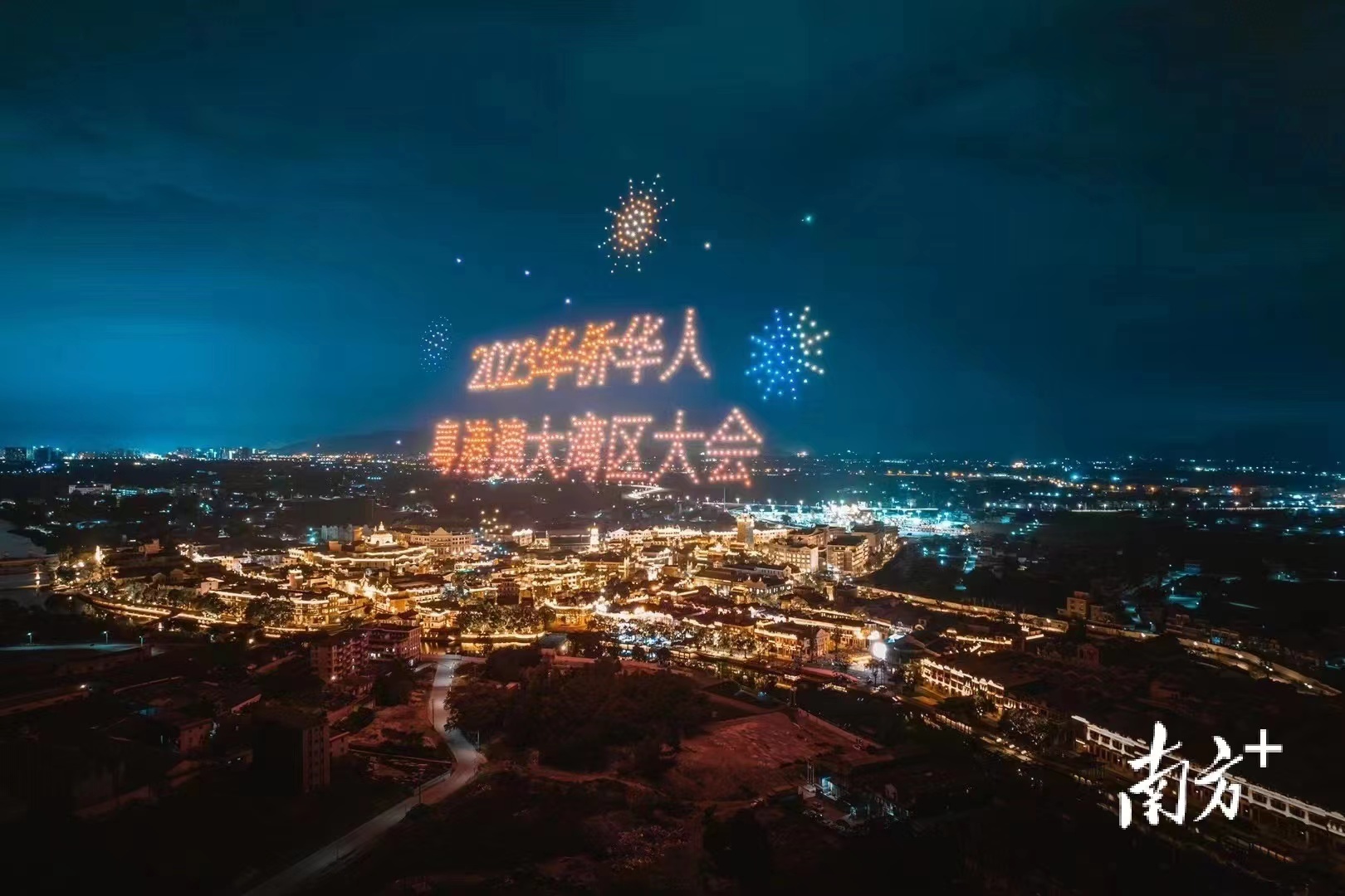 2023华侨华人粤港澳大湾区大会在江门举行。