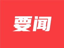 浈江区委书记、区长鲁锦锋带队到犁市镇调研“百千万工程”典型镇村建设工作